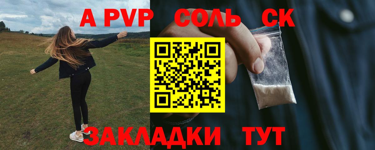 APVP Соль Наро-Фоминск