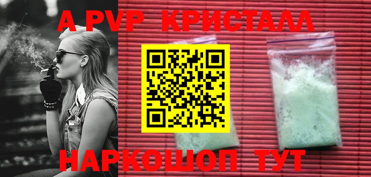 A-PVP VHQ  Alpha-PVP  A PVP Соль  Наро-Фоминск  Вход с VPN 