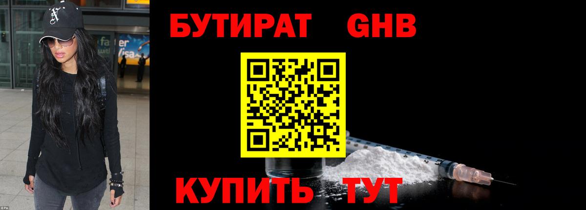 Бутират оксибутират  Вход с VPN  Наро-Фоминск 