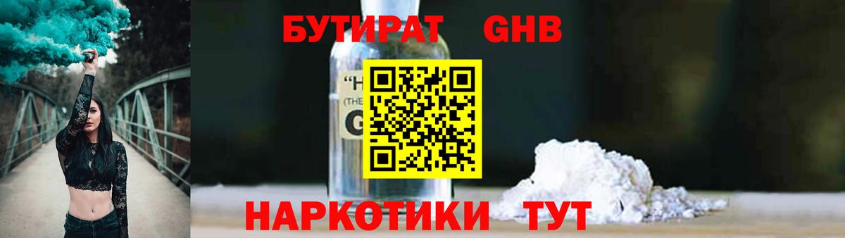БУТИРАТ буратино Наро-Фоминск