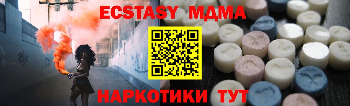 ЭКСТАЗИ MDMA  Вход с VPN  ЭКСТАЗИ  ЭКСТАЗИ Cube  Наро-Фоминск 