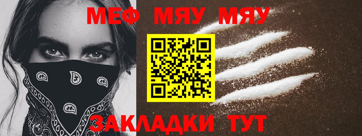 Мефедрон 4 MMC  МЯУ-МЯУ кристаллы  Меф  Вход с VPN  Наро-Фоминск 