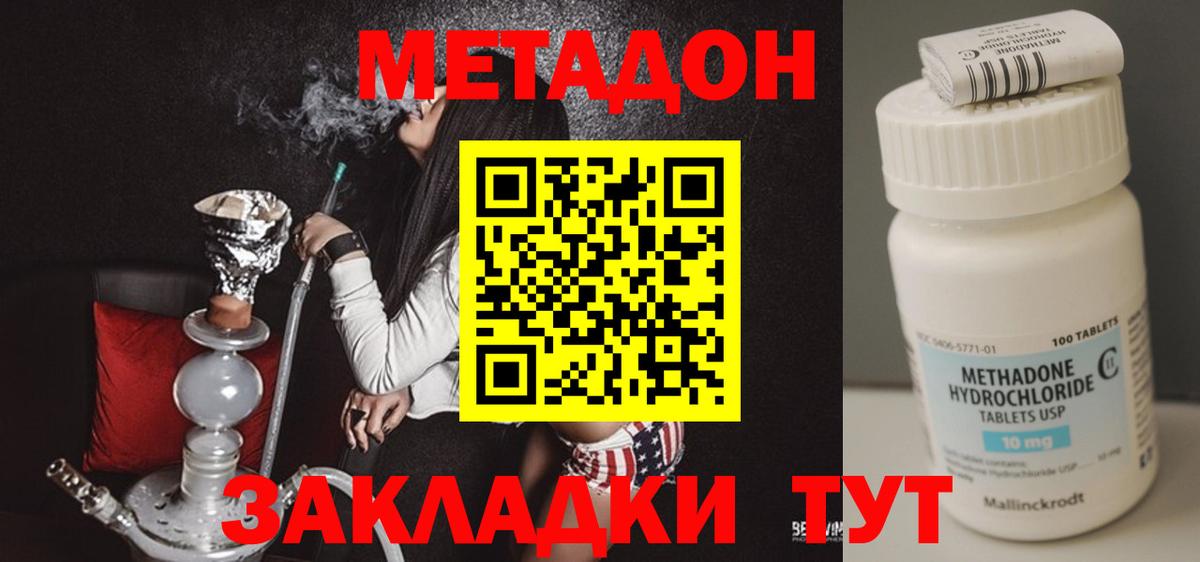 Наро-Фоминск  МЕТАДОН VHQ  Вход с VPN 